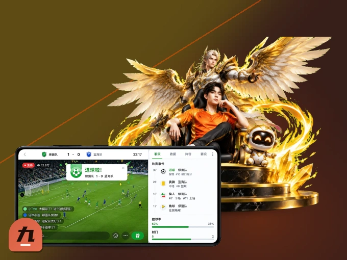 下载九州体育 APP，观赛更加省心